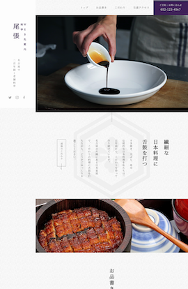 和風の老舗料亭のサイト
