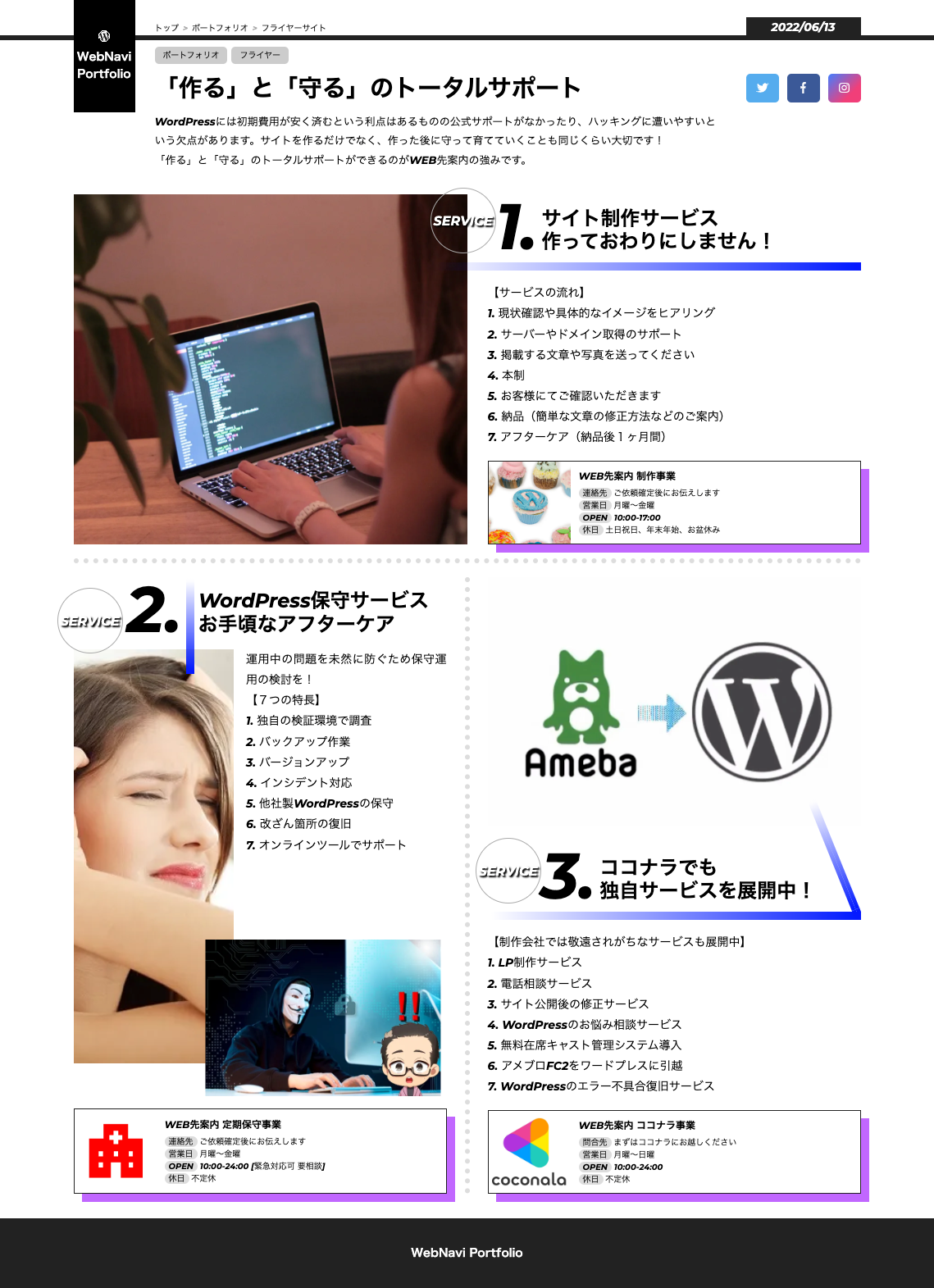 フライヤー風のサイト
